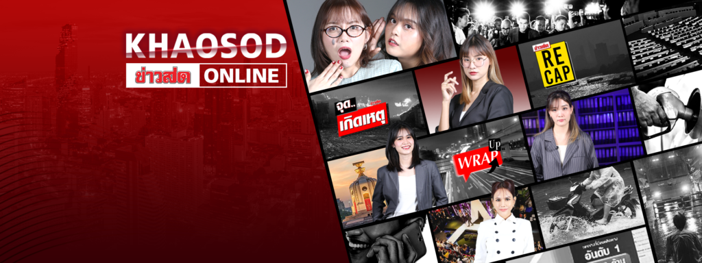 ข่าวสด