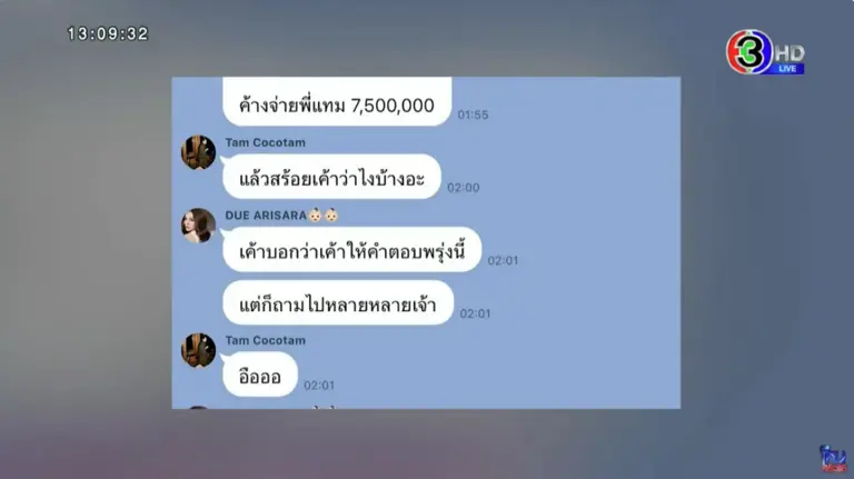 เปิดแชตคำต่อคำ ดิว อริสรา ยืมเงิน ซุง ศตาวิน 20 ล้าน ก่อนเอาสร้อย เมย์ วาสนา ไปขาย