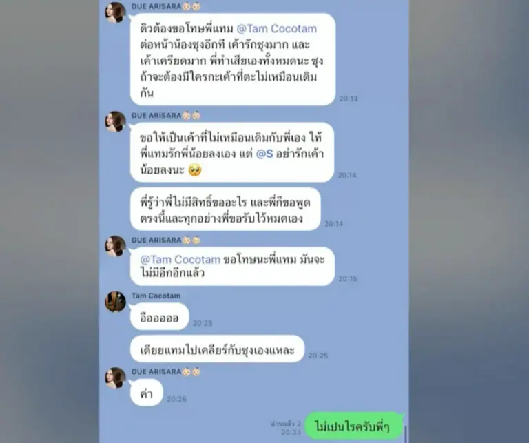 เปิดแชตคำต่อคำ ดิว อริสรา ยืมเงิน ซุง ศตาวิน 20 ล้าน ก่อนเอาสร้อย เมย์ วาสนา ไปขาย