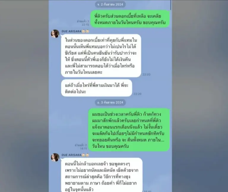 เปิดแชตคำต่อคำ ดิว อริสรา ยืมเงิน ซุง ศตาวิน 20 ล้าน ก่อนเอาสร้อย เมย์ วาสนา ไปขาย