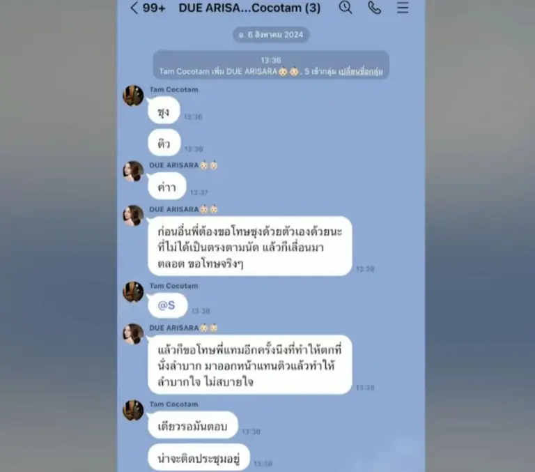 เปิดแชตคำต่อคำ ดิว อริสรา ยืมเงิน ซุง ศตาวิน 20 ล้าน ก่อนเอาสร้อย เมย์ วาสนา ไปขาย