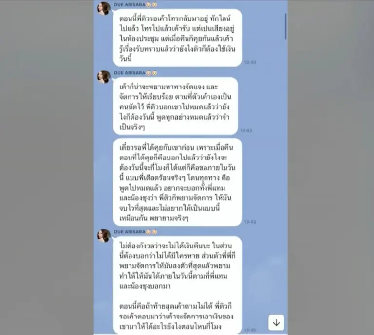 เปิดแชตคำต่อคำ ดิว อริสรา ยืมเงิน ซุง ศตาวิน 20 ล้าน ก่อนเอาสร้อย เมย์ วาสนา ไปขาย