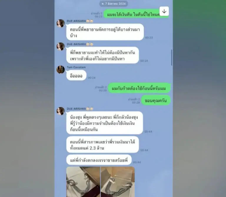 เปิดแชตคำต่อคำ ดิว อริสรา ยืมเงิน ซุง ศตาวิน 20 ล้าน ก่อนเอาสร้อย เมย์ วาสนา ไปขาย
